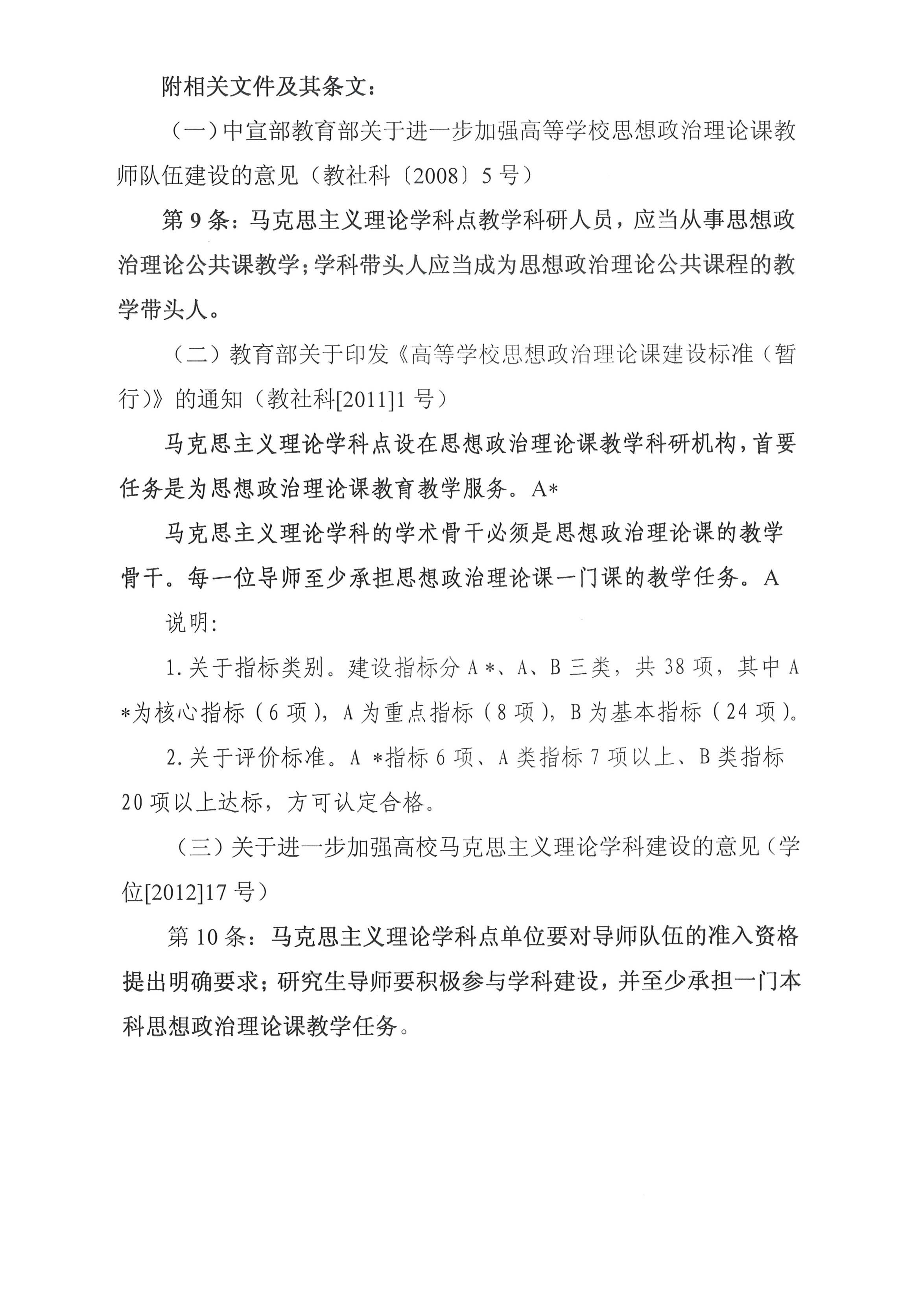 伟德国际1946官网学科骨干必须承担本科生思想政治理论课的规定