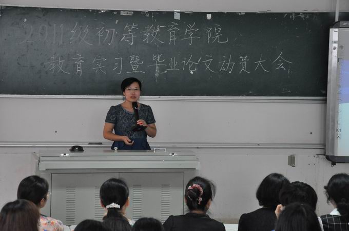 学院召开2011级学生教育实习暨毕业论文动员大会