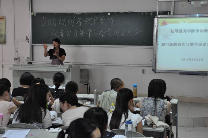 学院召开2011级学生教育实习暨毕业论文动员大会