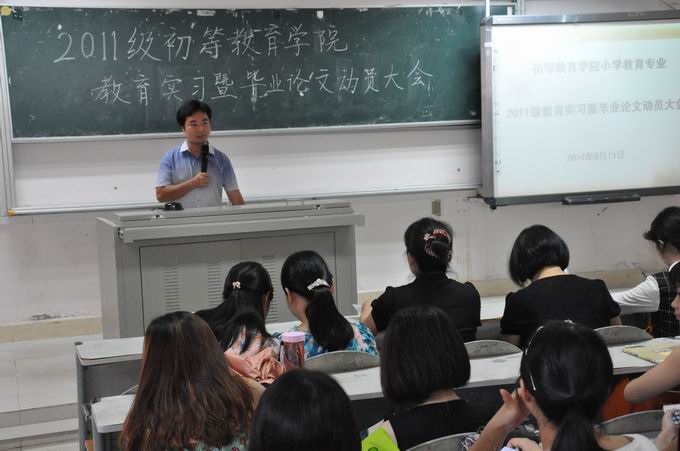 学院召开2011级学生教育实习暨毕业论文动员大会