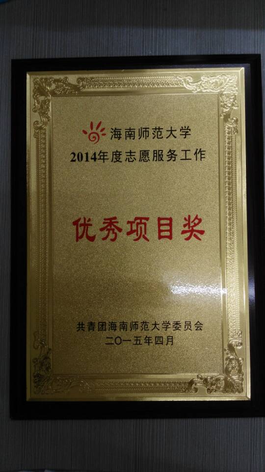 2014年度共青团工作总结表彰大会