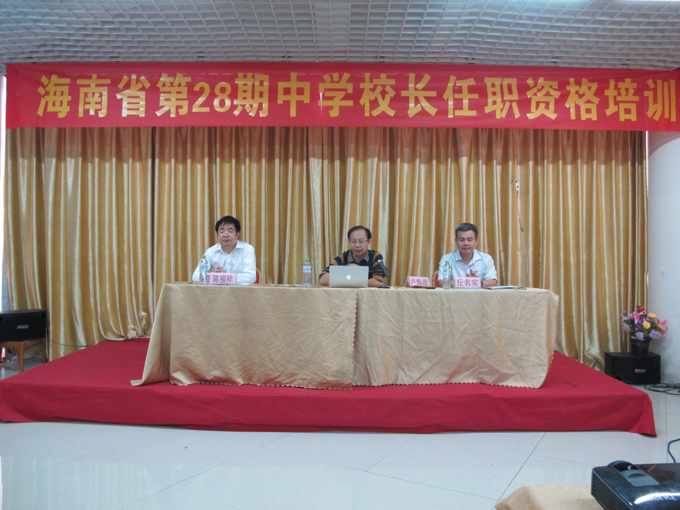海南省第28期中學校長任職資格培訓班開班