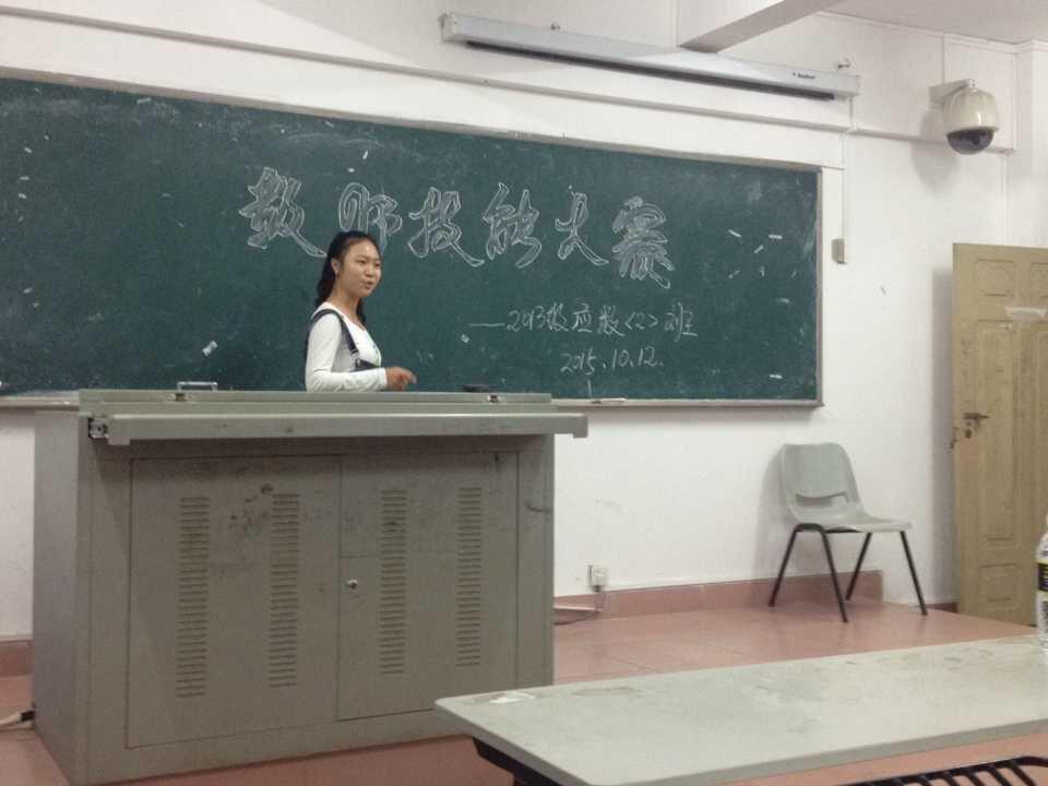 教师技能大赛