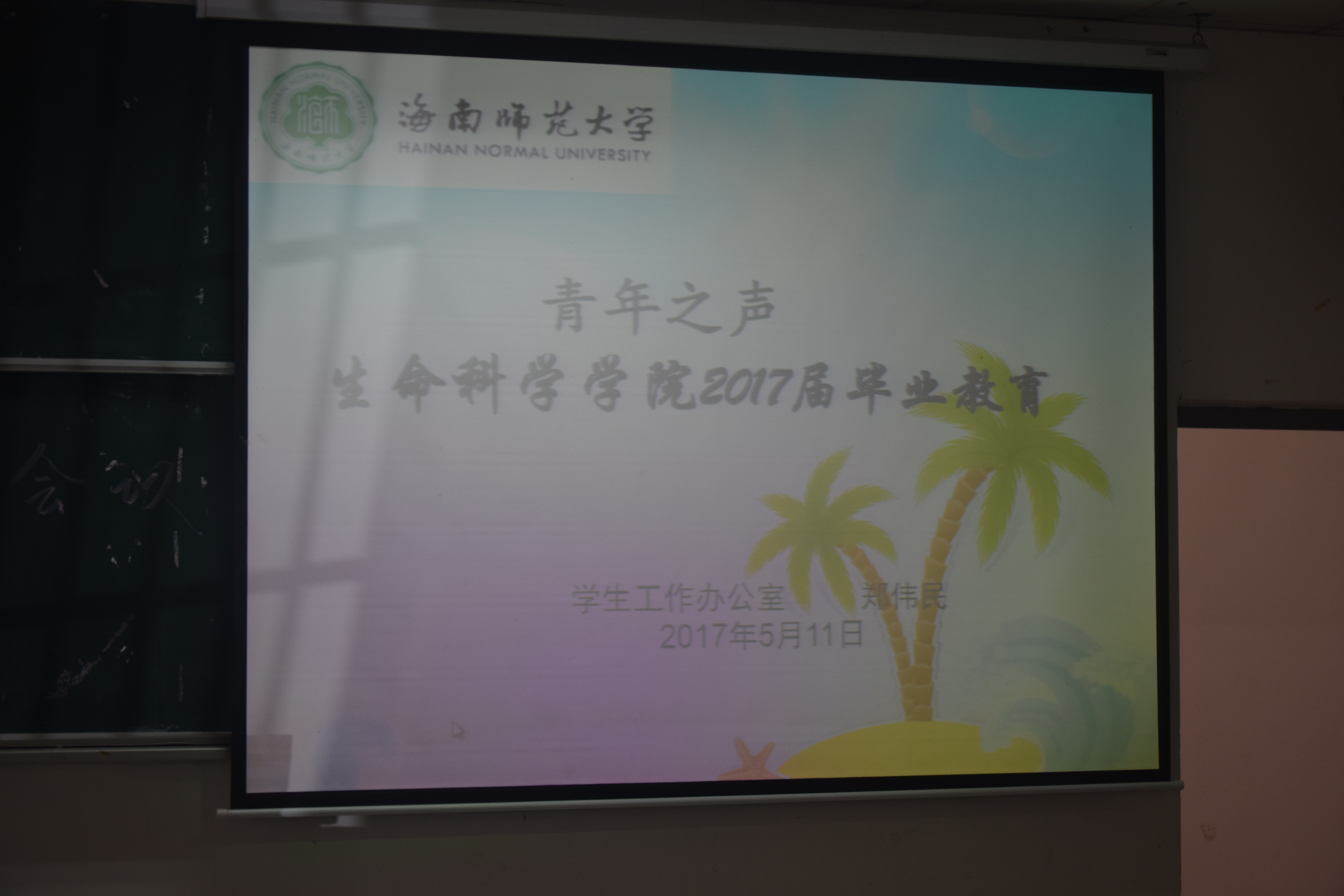 我院开展2017届毕业生文明安全教育