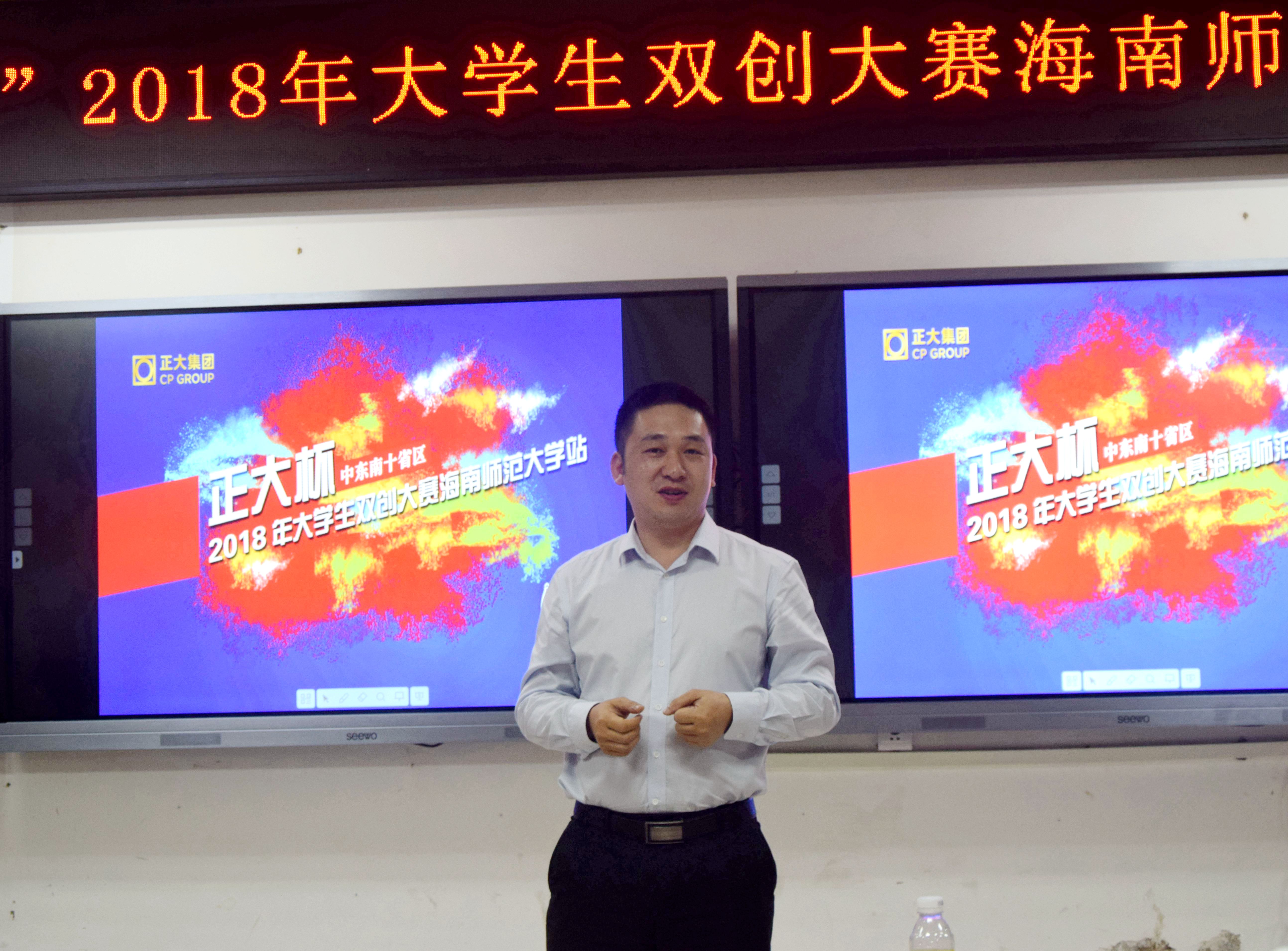 “正大杯”第二届大学生双创营销大赛海南师范大学站决赛成功举办