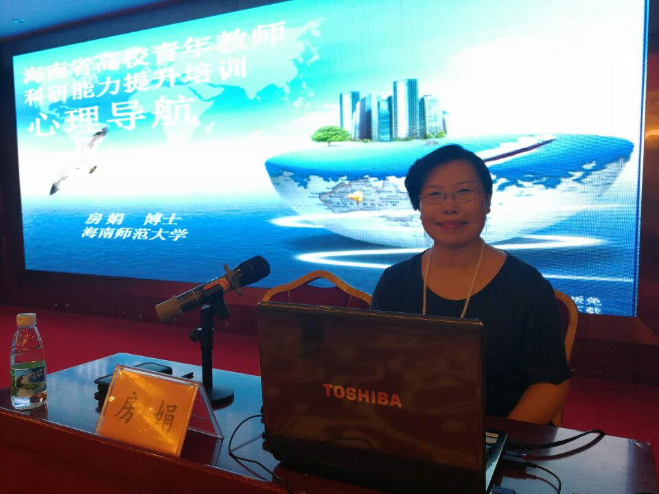 俄罗斯莫斯科国立人文大学心理学房娟博士,现海南师范
