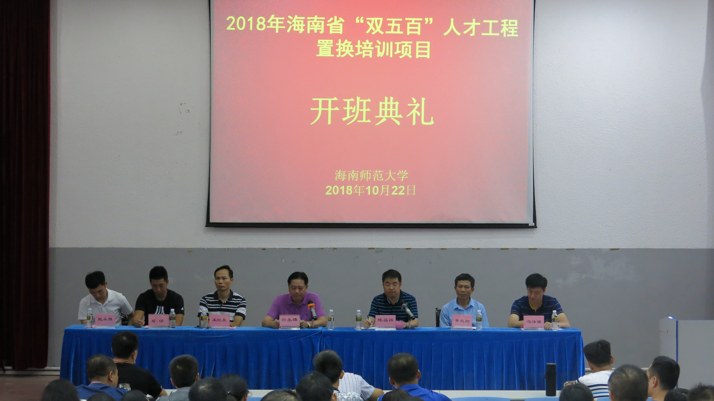 我校舉行2018年海南省“雙五百”人才工程置換培訓項目開班典禮