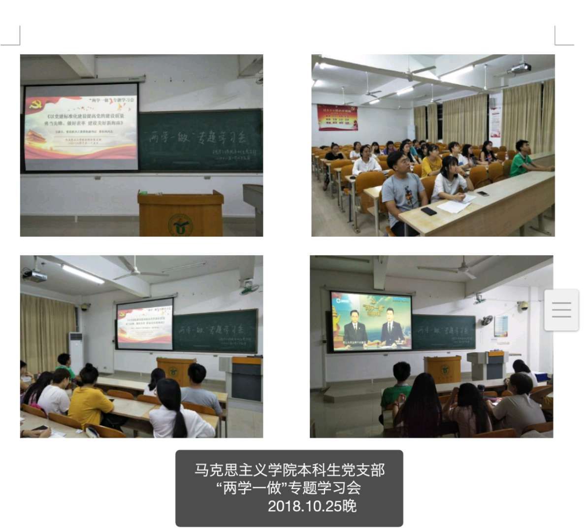 马克思主义学院组织观看“两学一做”电视夜校节目