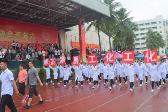 海南师范大学第35届运动会如期举行，化院健儿赛场奋力拼搏，获团体总分第六