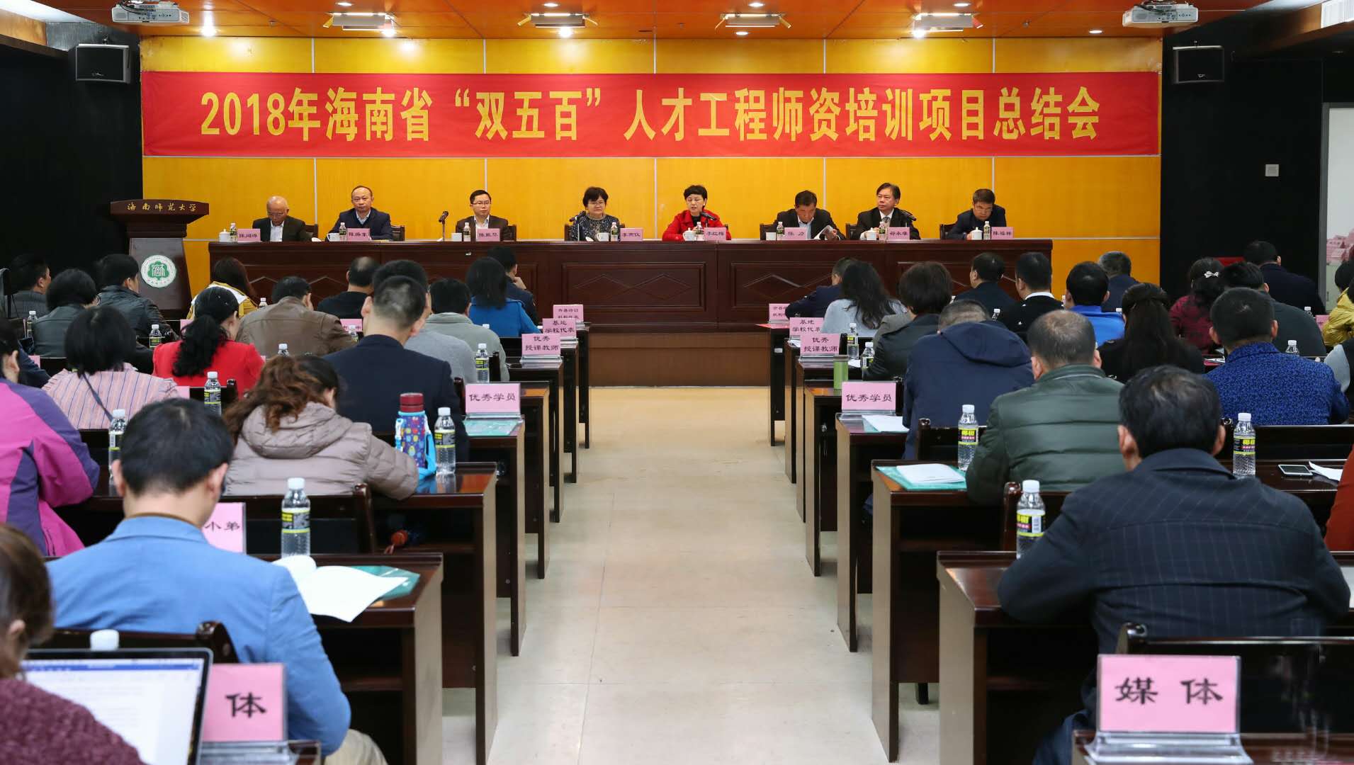 2018年海南省“雙五百”人才工程師資培訓項目總結會召開