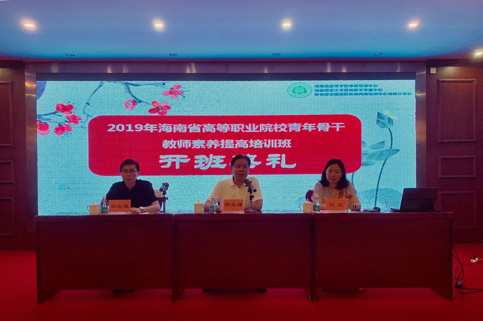2019年海南省高等職業院校青年骨干教師素養提升培訓班開班典禮順利舉行