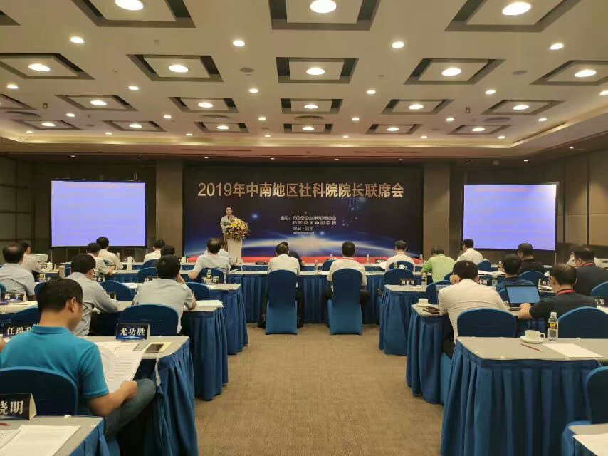 裴广一副教授受邀参加中南地区社科院长论坛并做专题发言
