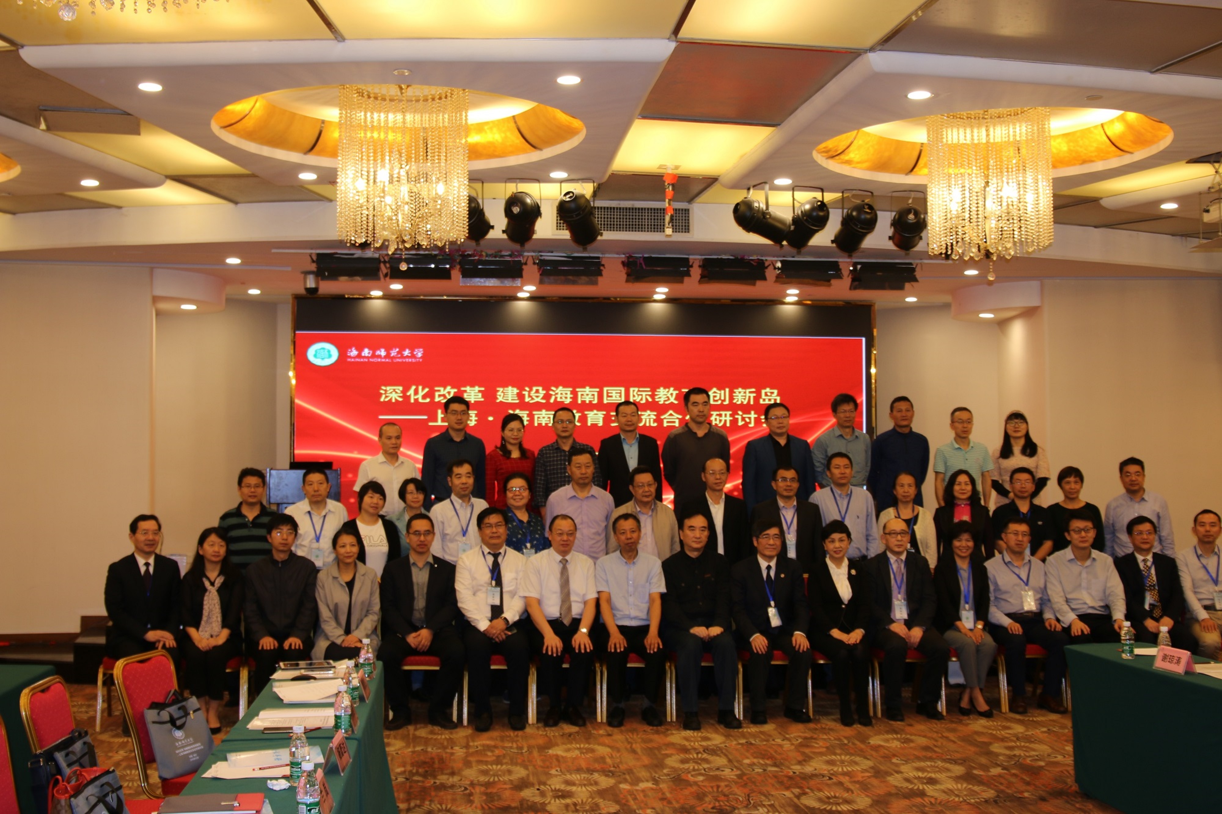 深化改革 建设海南国际教育创新岛——上海 海南教育交流合作研讨会