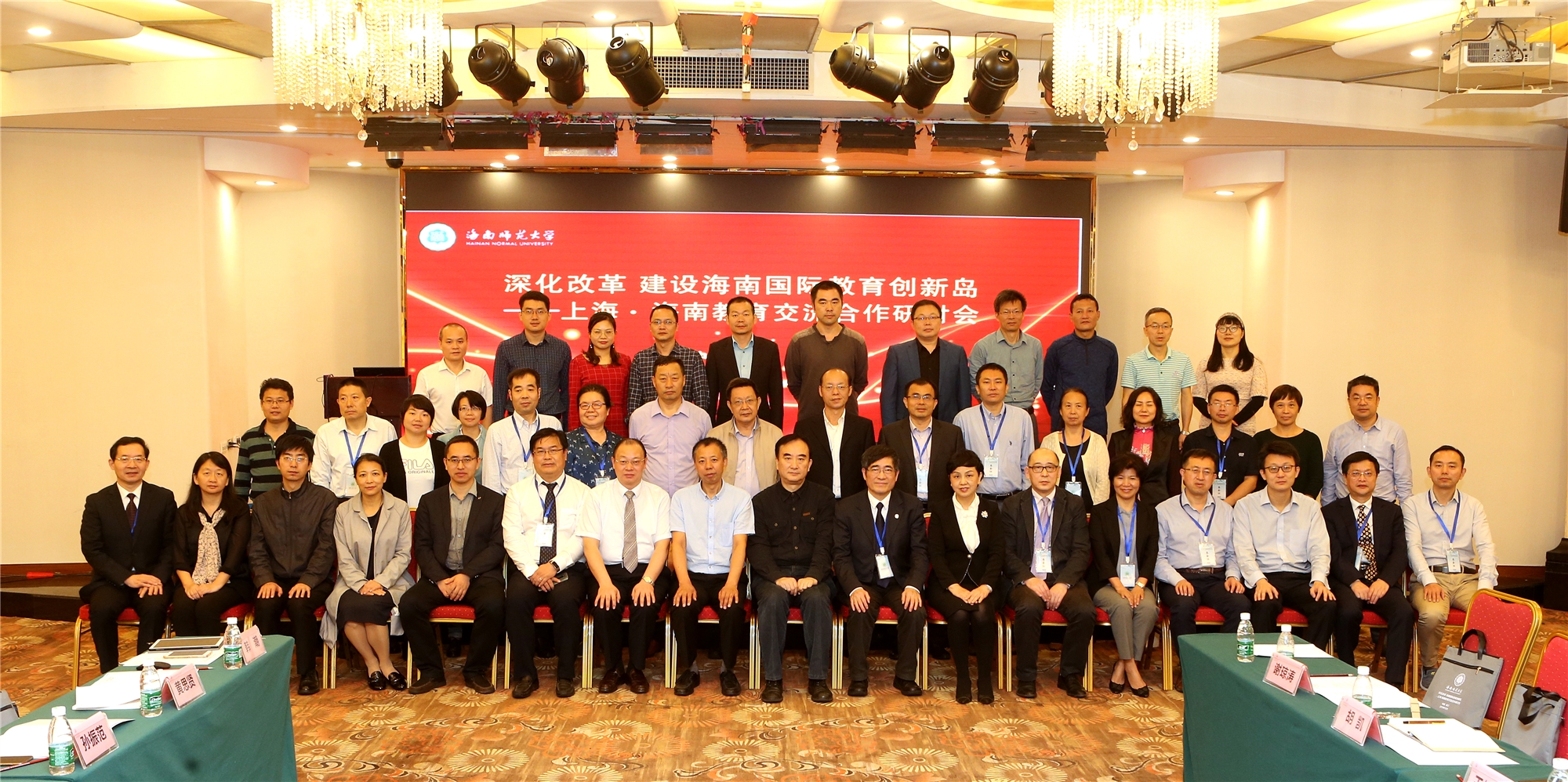 我校举办上海·海南教育交流合作研讨会 