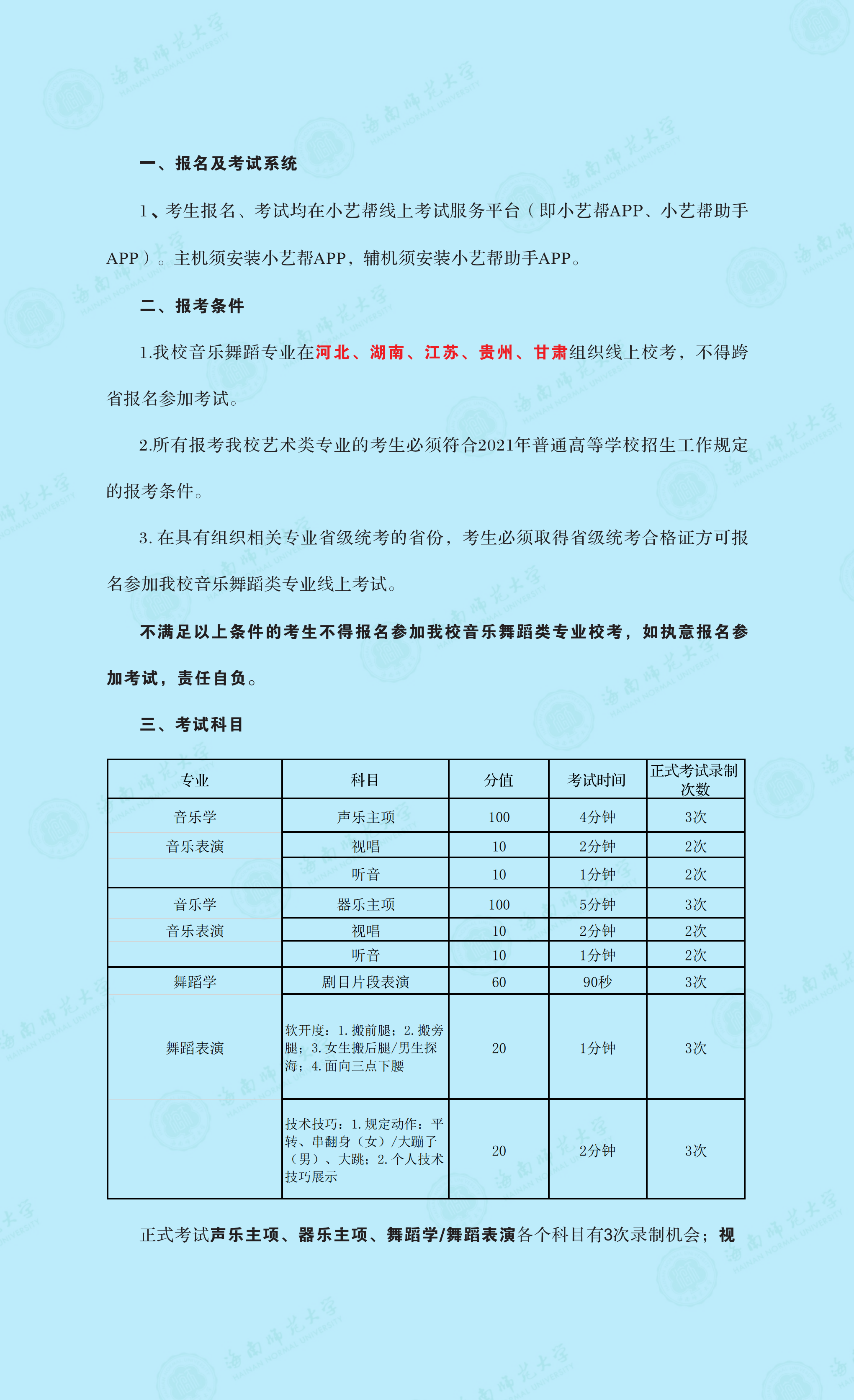 永利娱高ylg060net2021年音乐舞蹈类专业线上考试公告