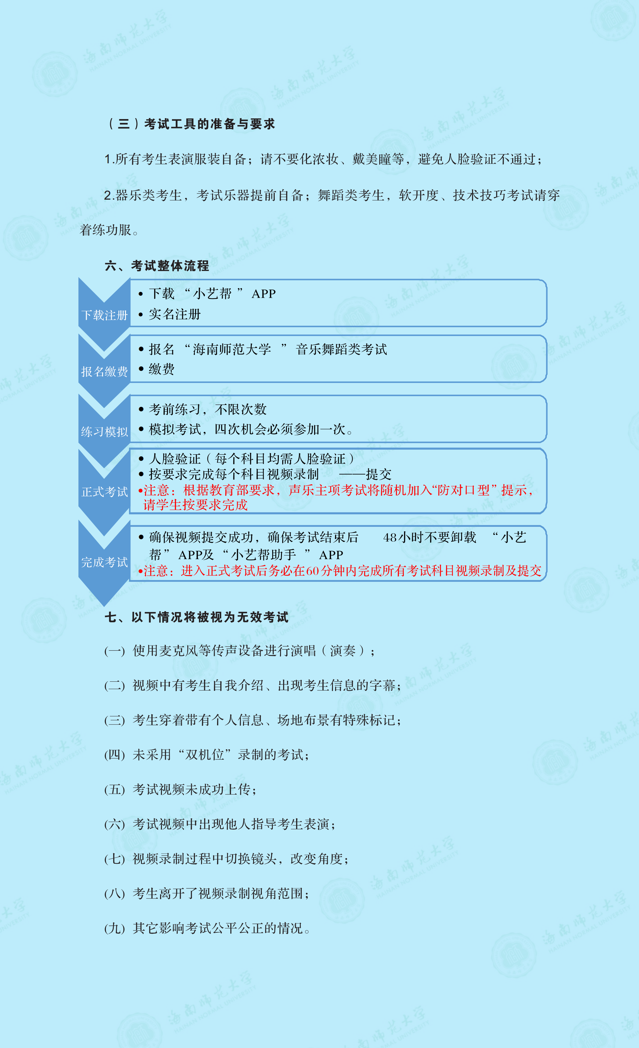澳门太阳官网app2021年音乐舞蹈类专业线上考试公告