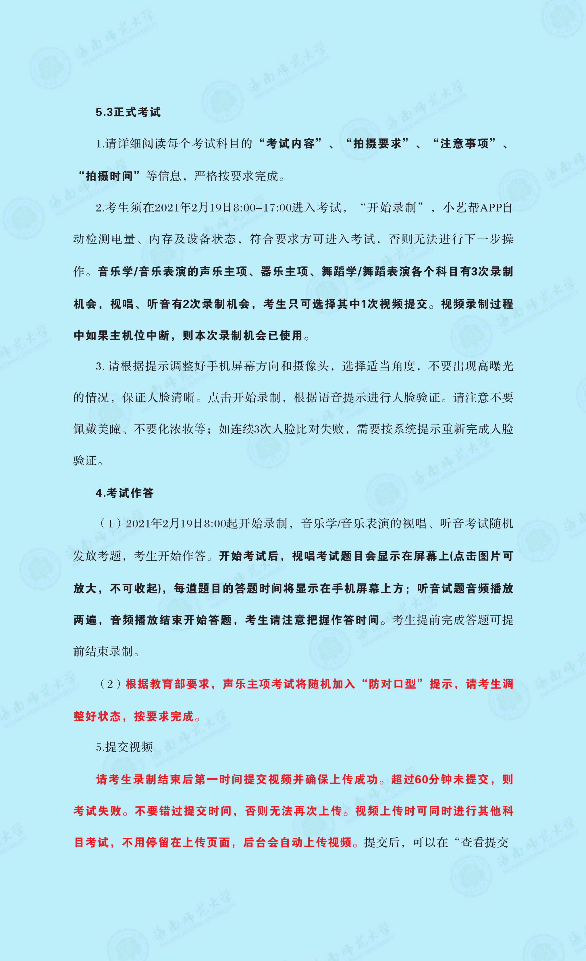 大阳城集团娱乐app网址2021年音乐舞蹈类专业线上考试公告