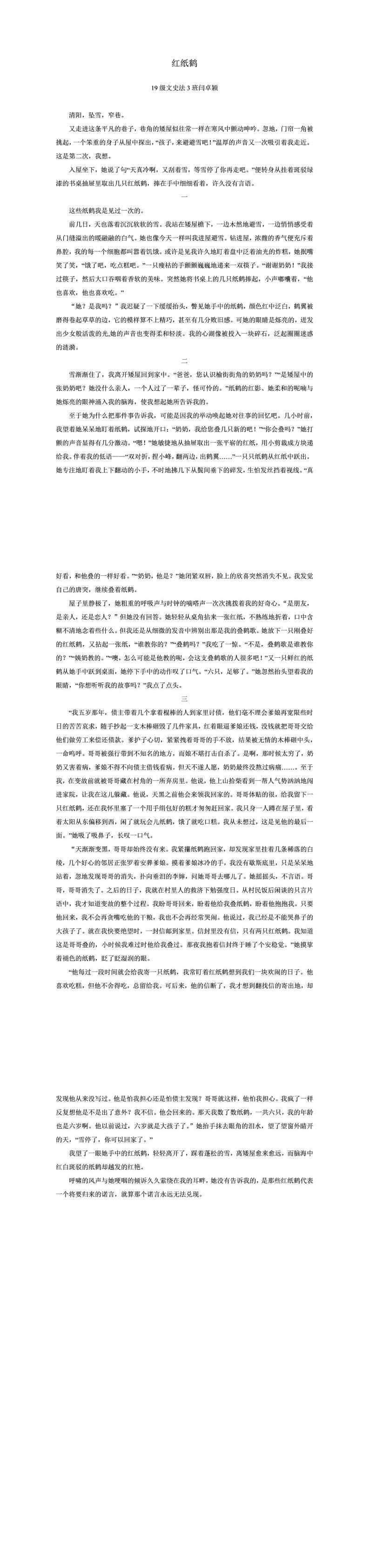 红纸鹤