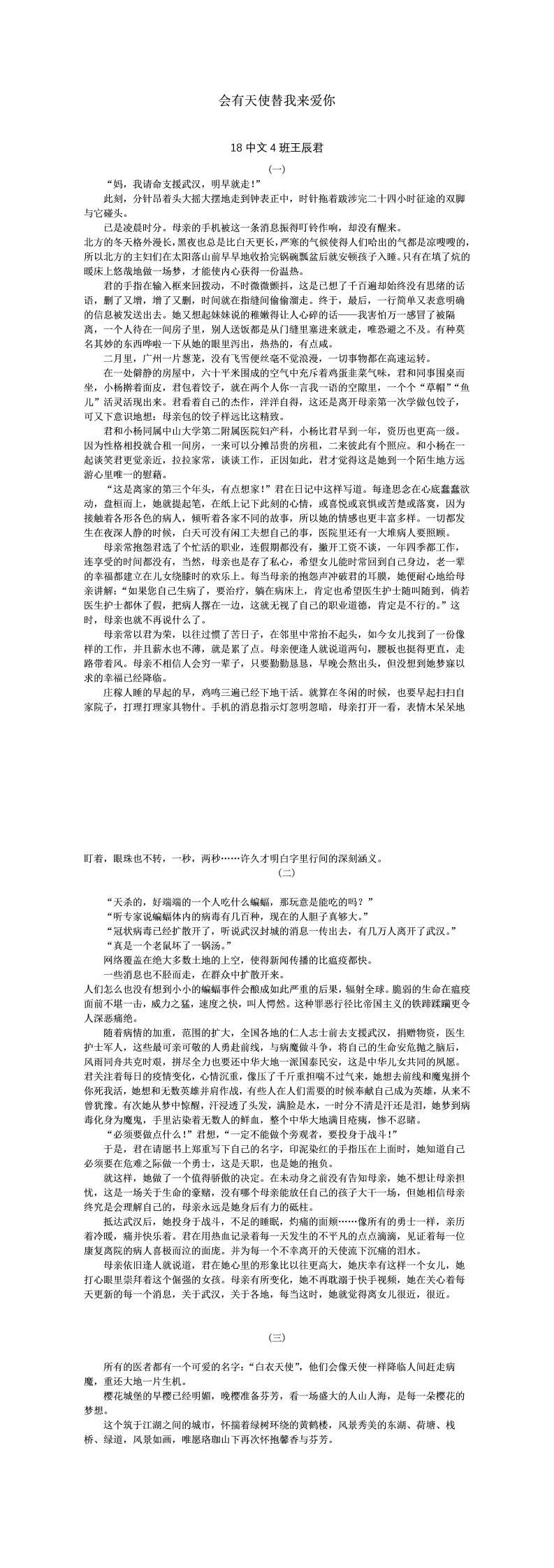 会有天使替我来爱你
