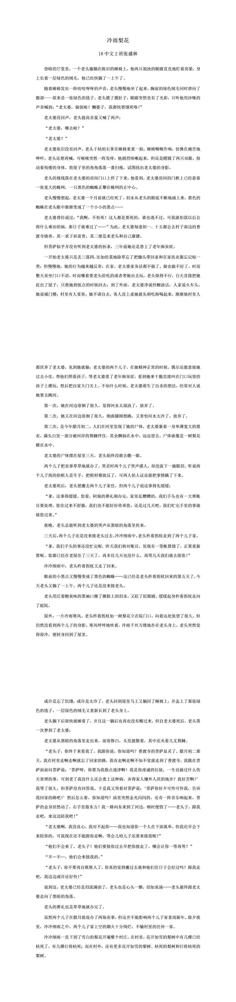 冷雨梨花