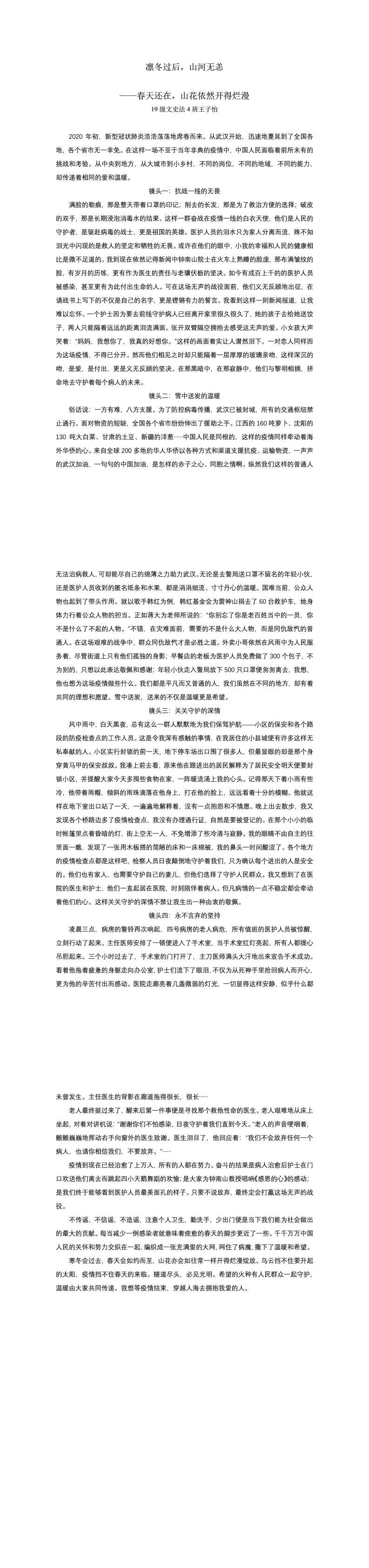 凛冬过后，山河无恙