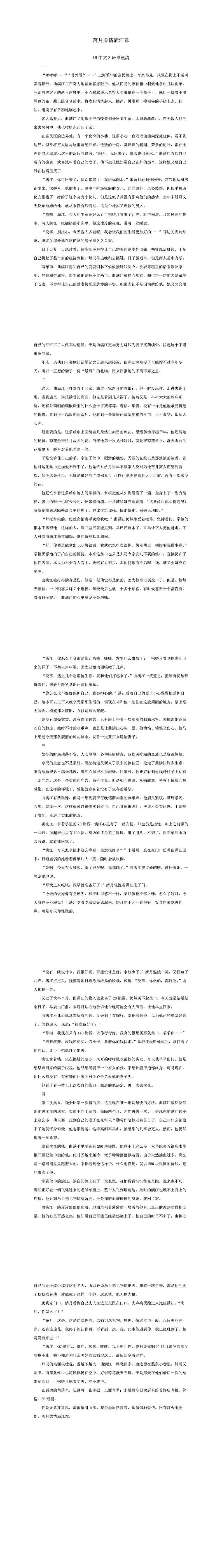 落月柔情满江意