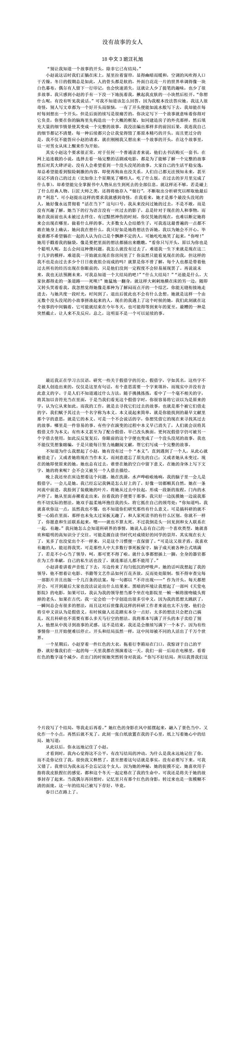 没有故事的女人