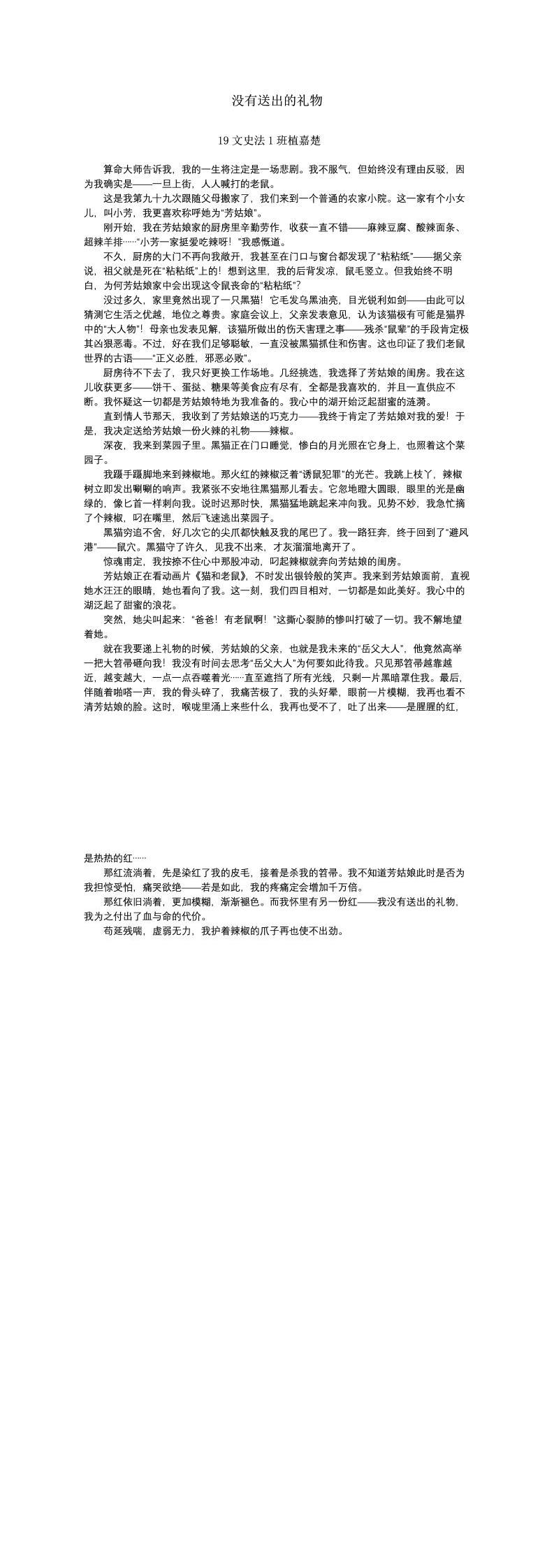 没有送出的礼物