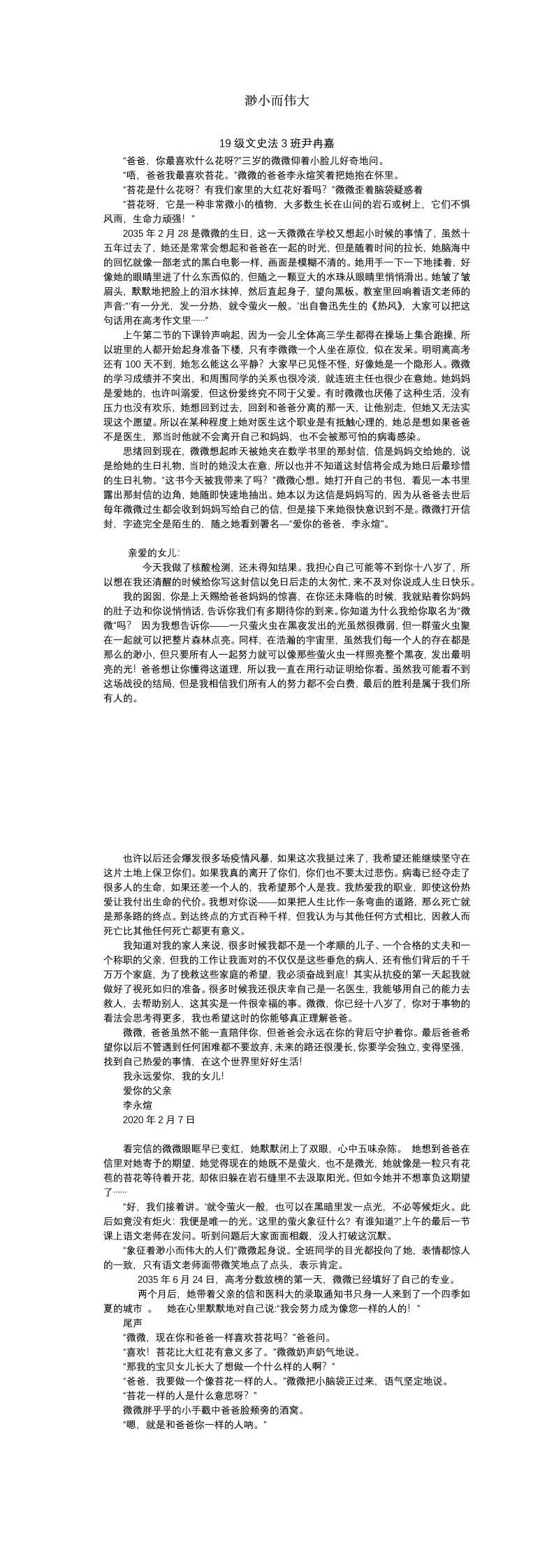 渺小而伟大