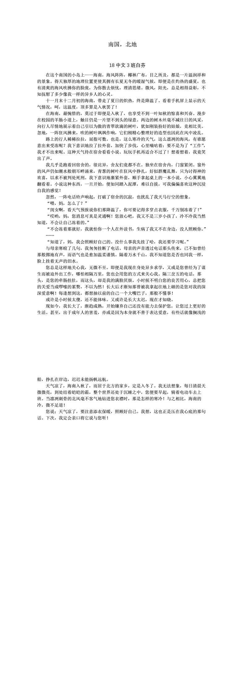 南国，北地
