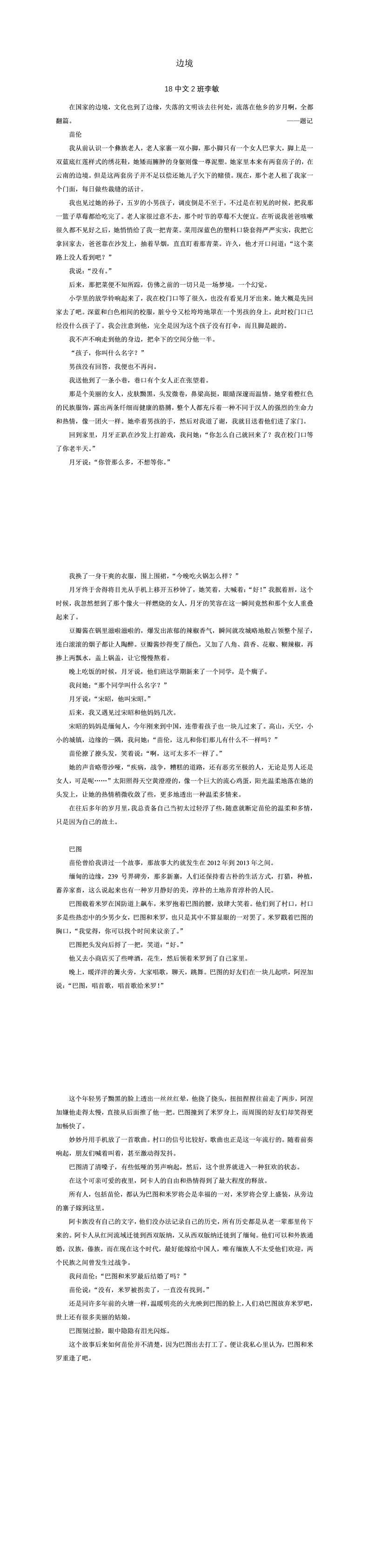 边境