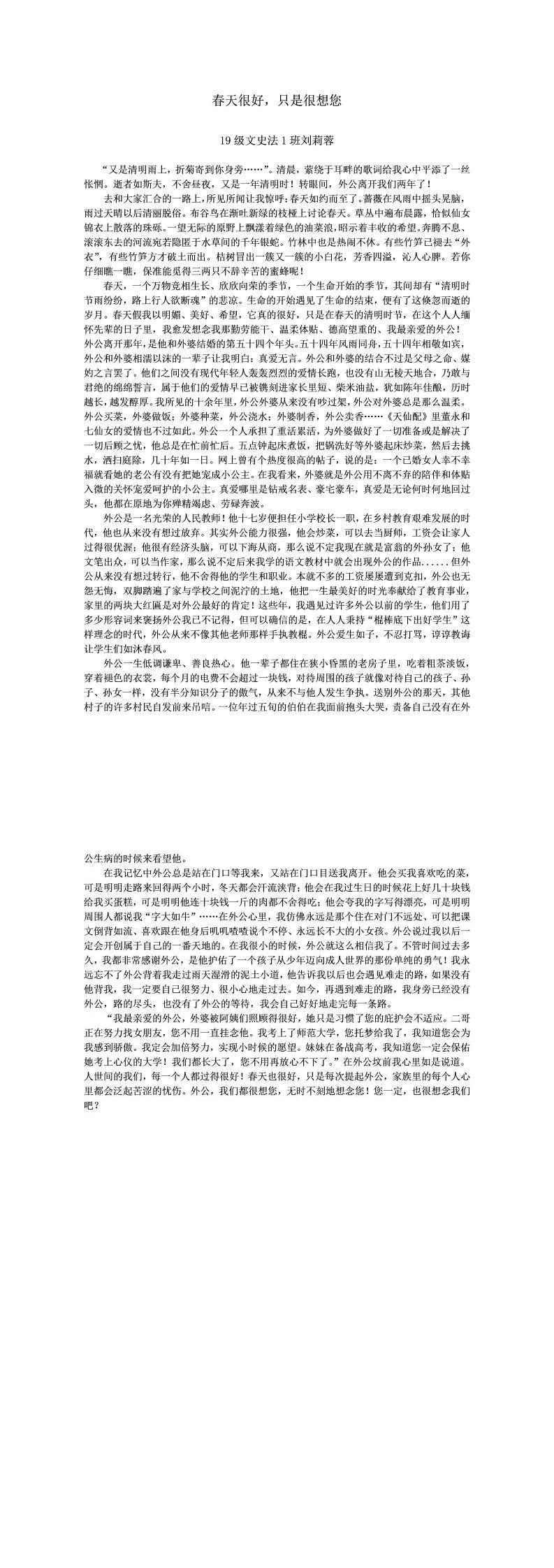 春天很好，只是很想您