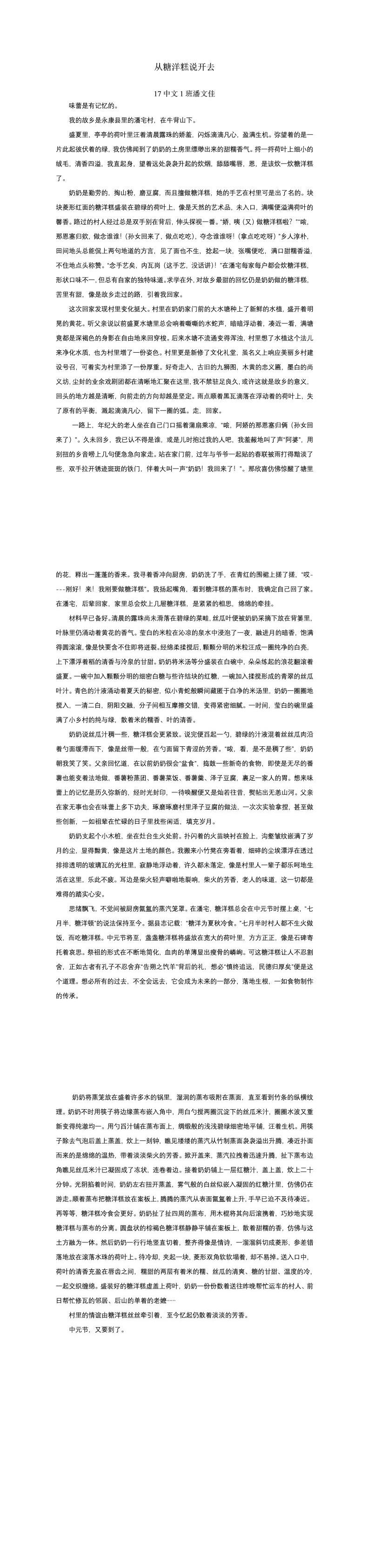 从糖洋糕说开去