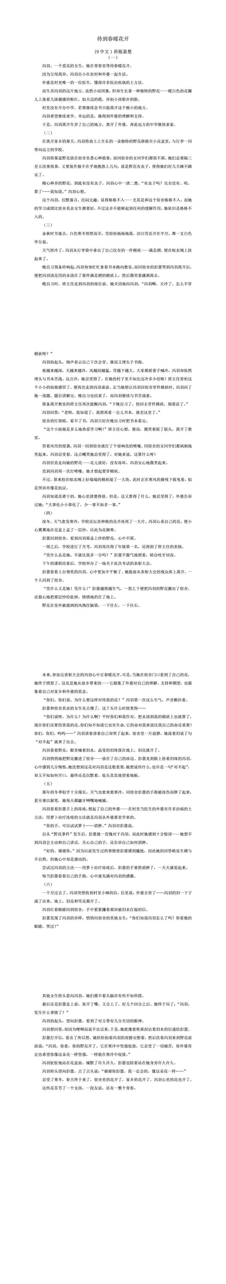 待到春暖花开