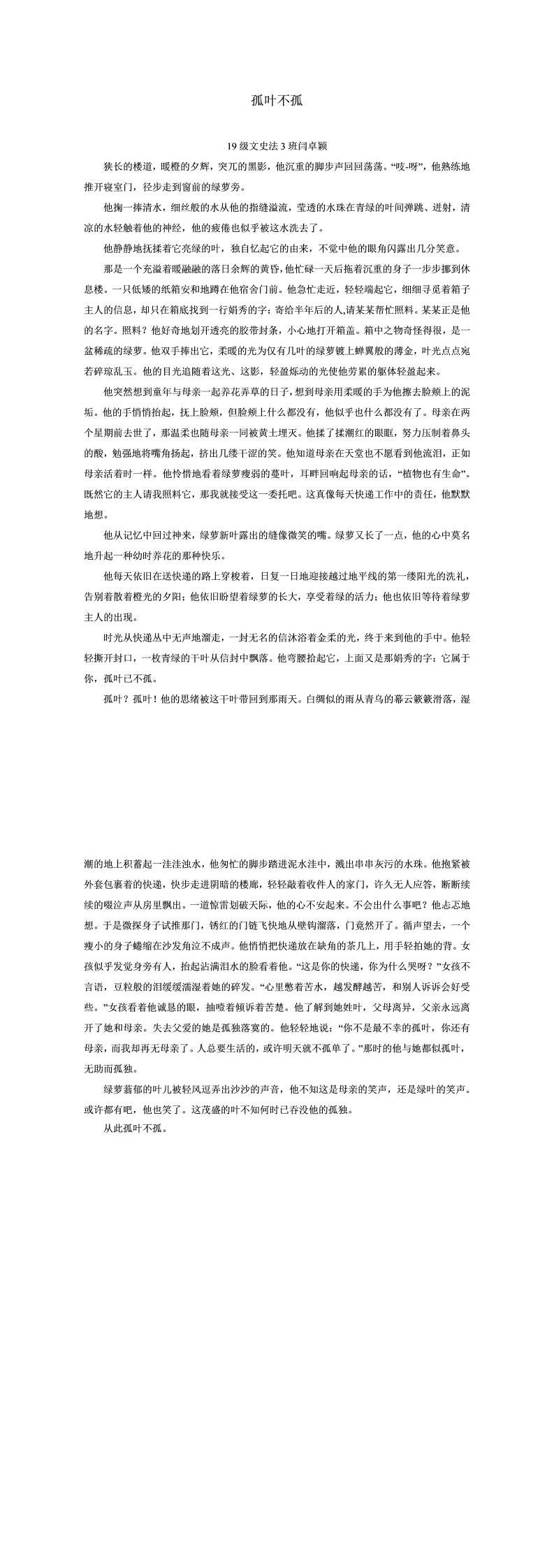 孤叶不孤