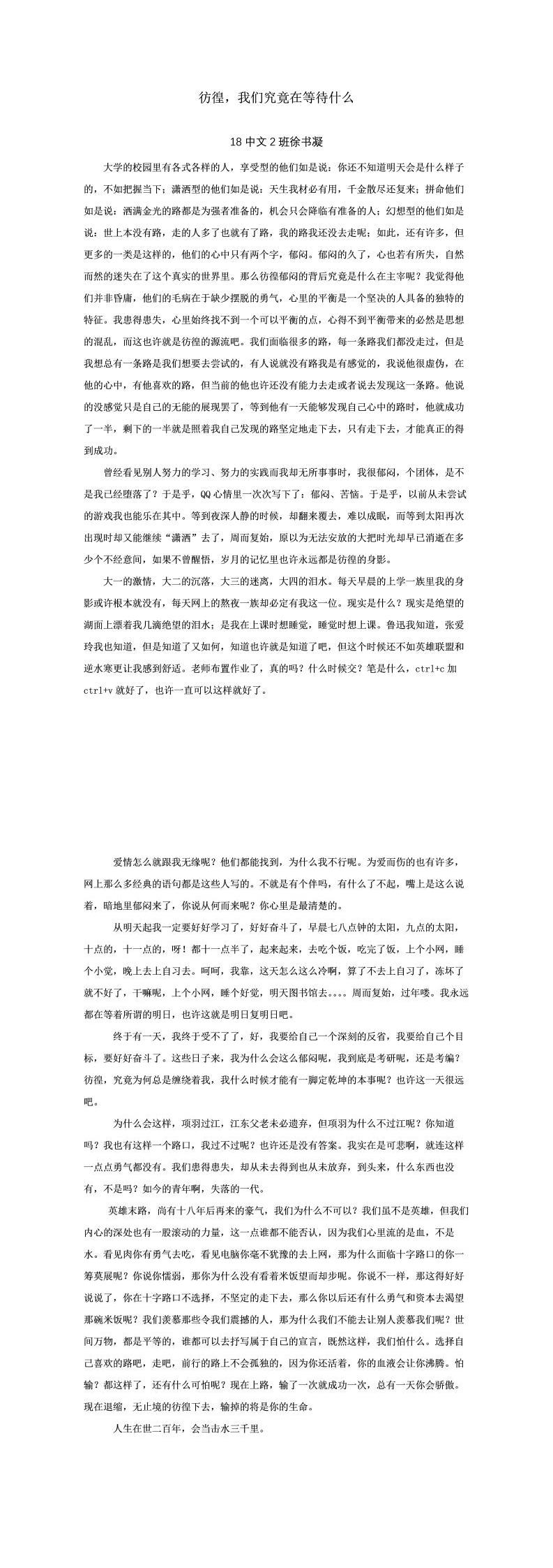 彷徨，我们究竟在等待什么