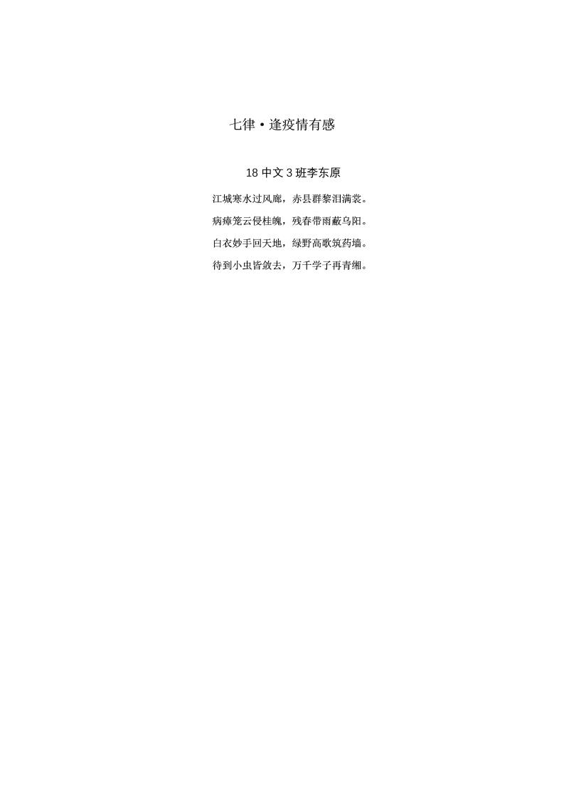七律·逢疫情有感