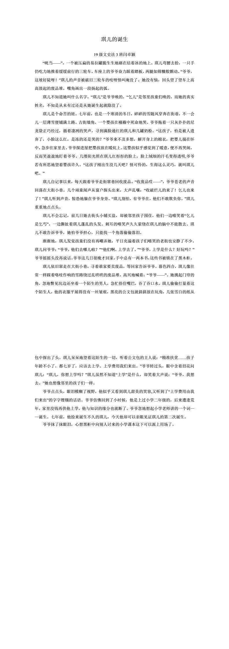 琪儿的诞生