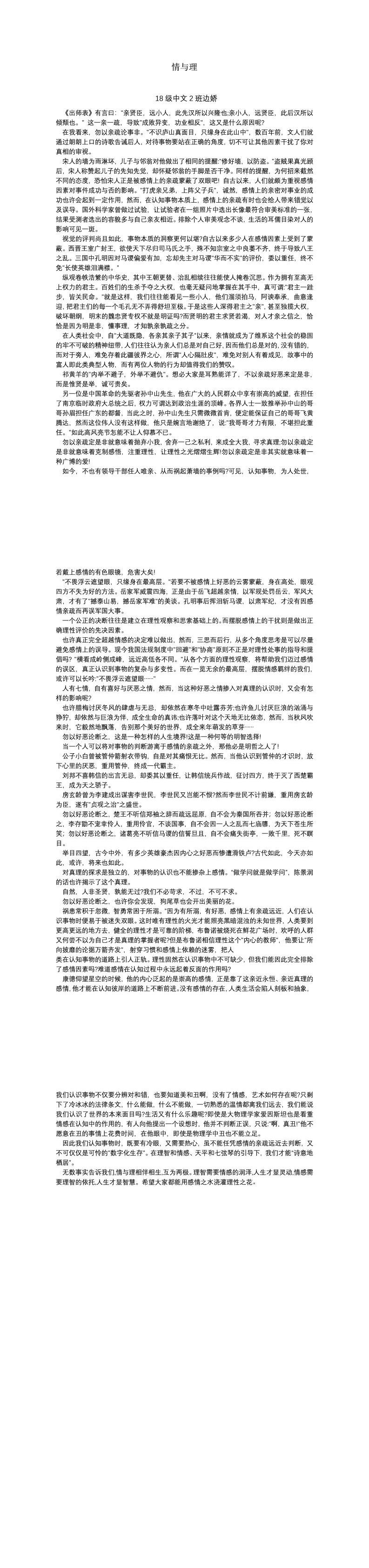 情与理