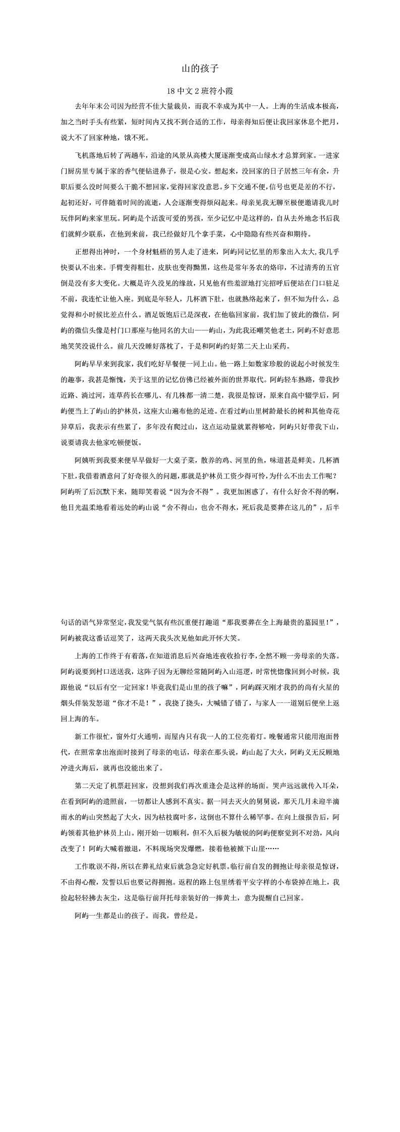 山的孩子