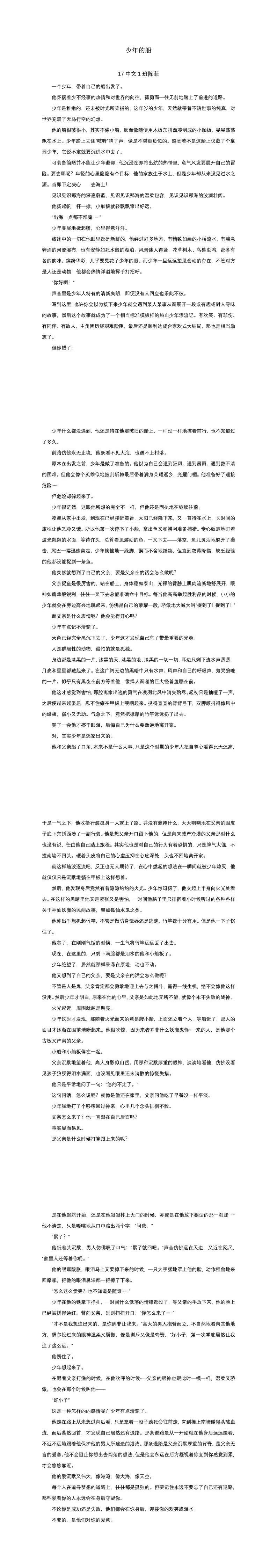 少年的船