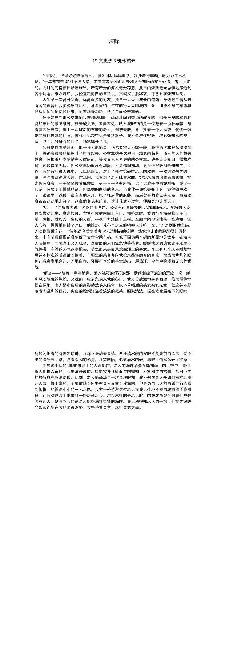 深眸
