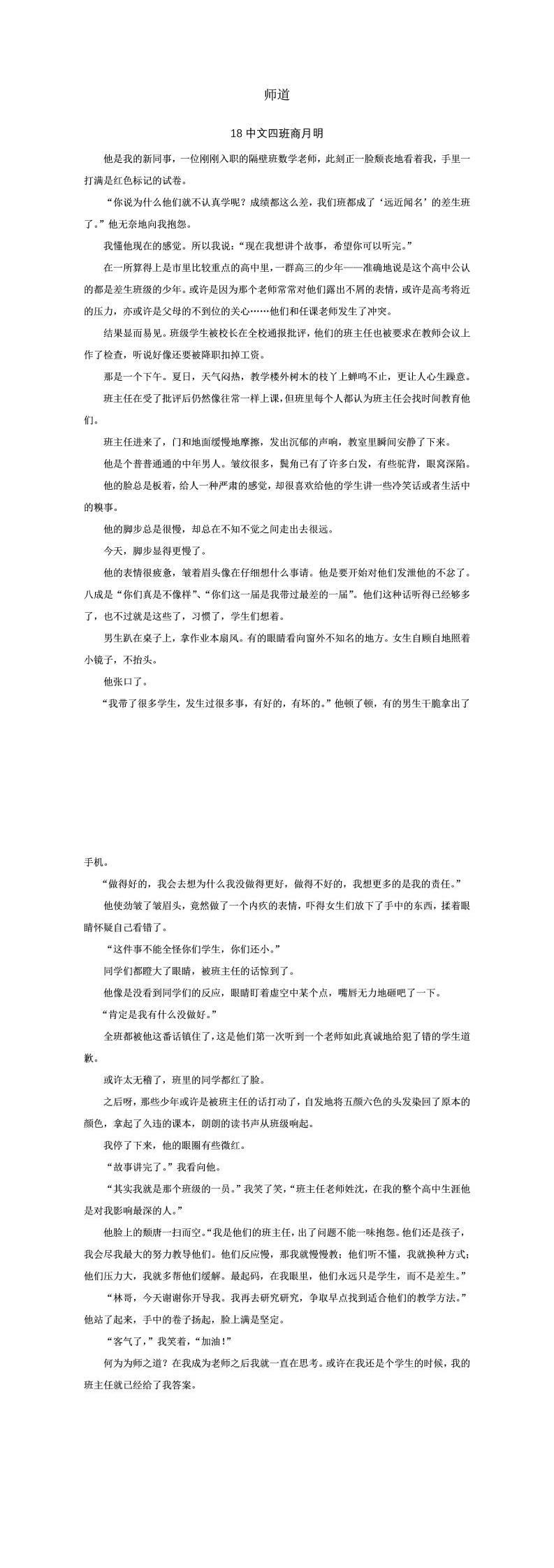 师道