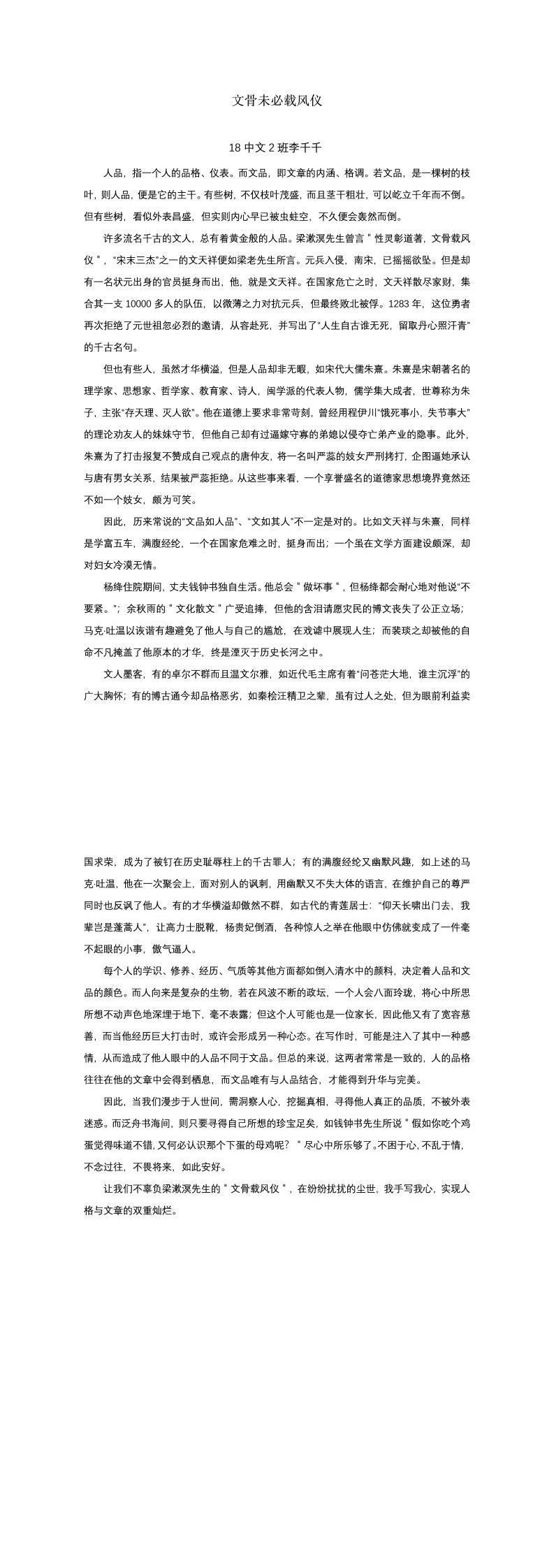 文骨未必载风仪
