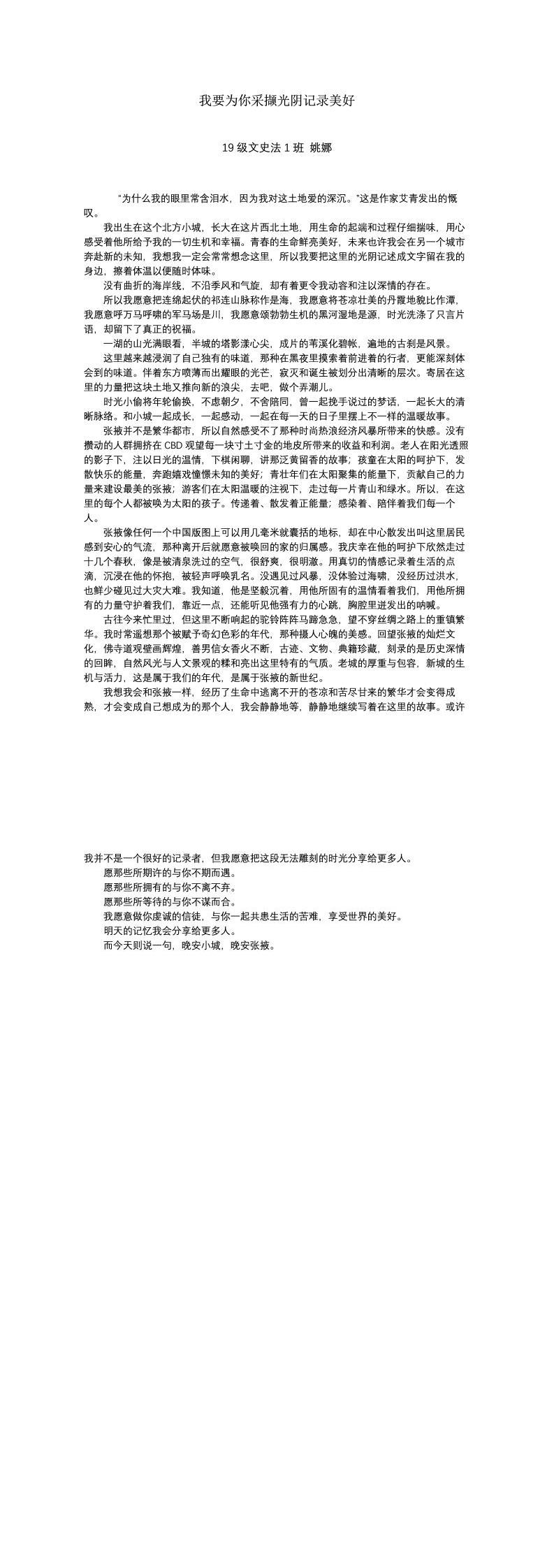 我要为你采撷光阴记录美好
