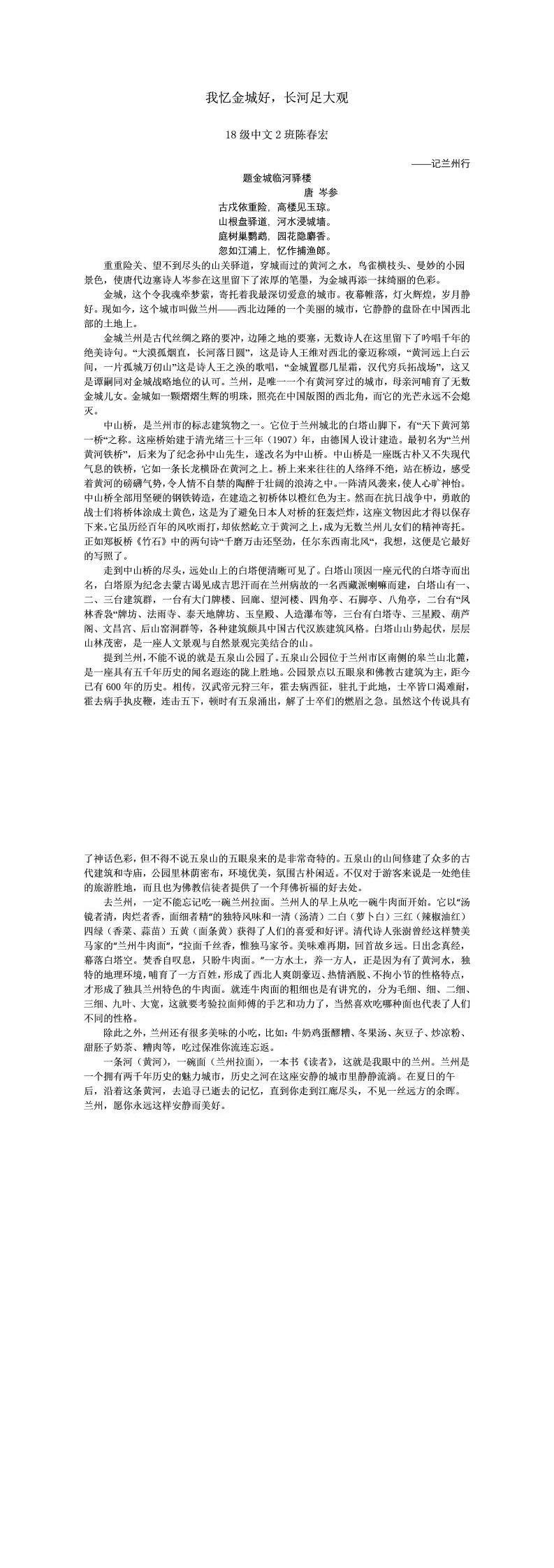 我忆金城好，长河足大观