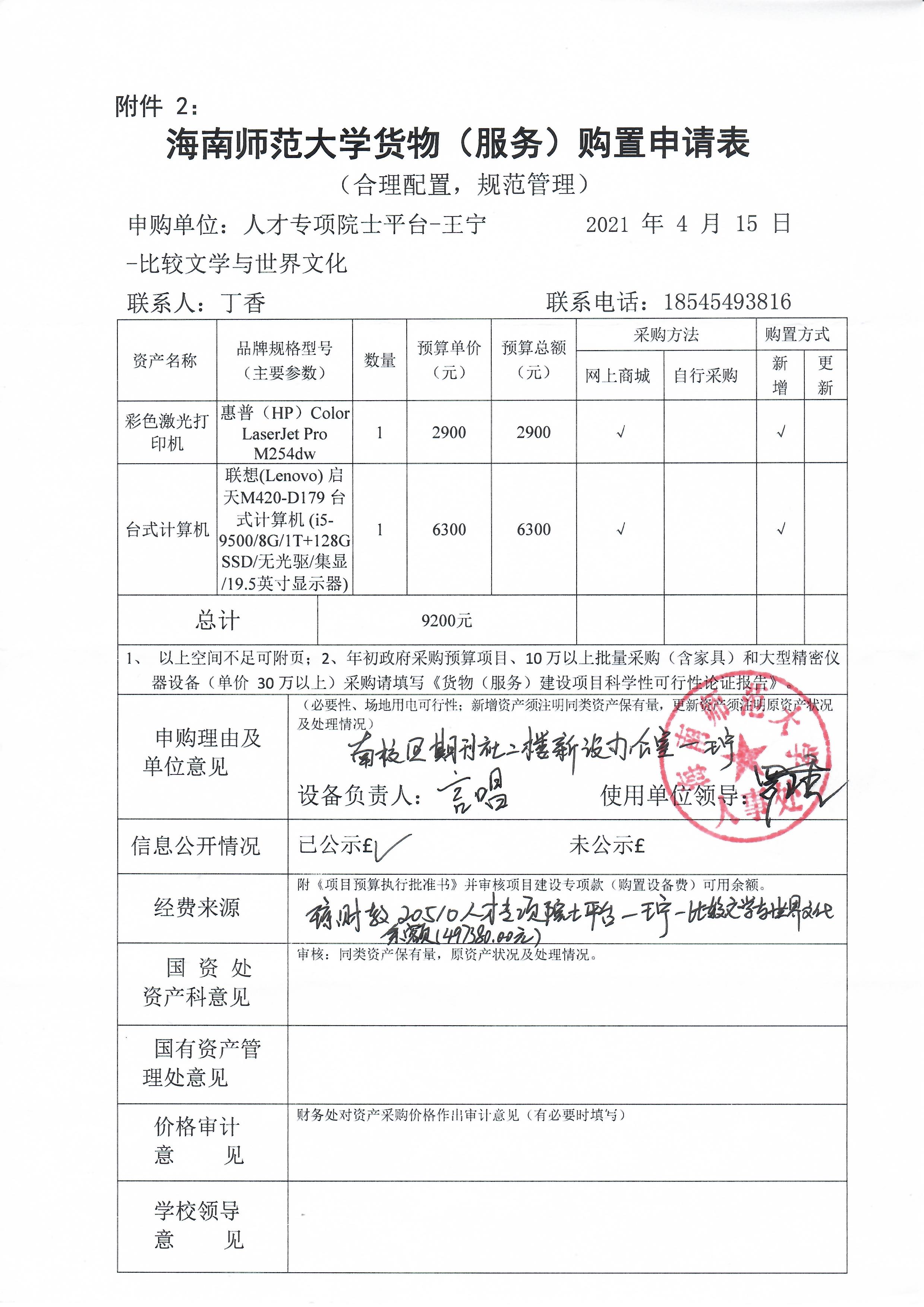 王宁院士工作站采购公示