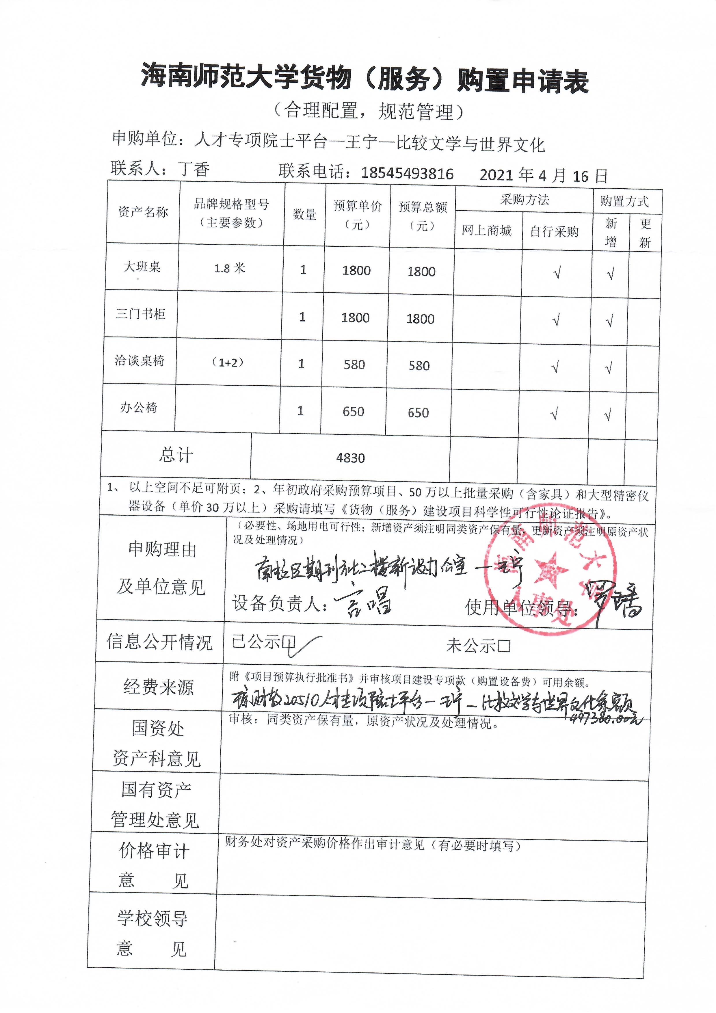 王宁院士工作站采购公示