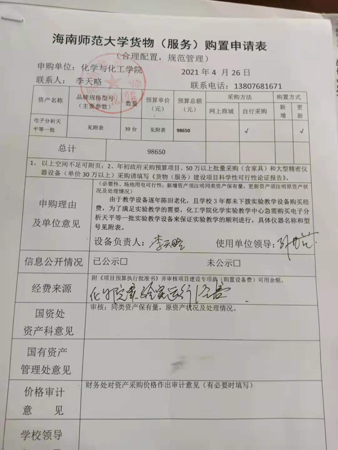 货物购置公告