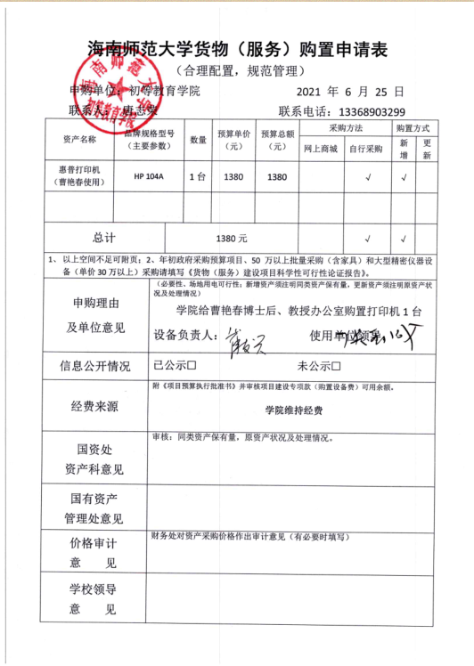 必赢76net线路关于购置办公打印机的公示